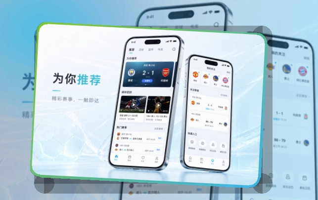 赛事控制台 · App快速入口 · 关注比赛回访更快界面展示